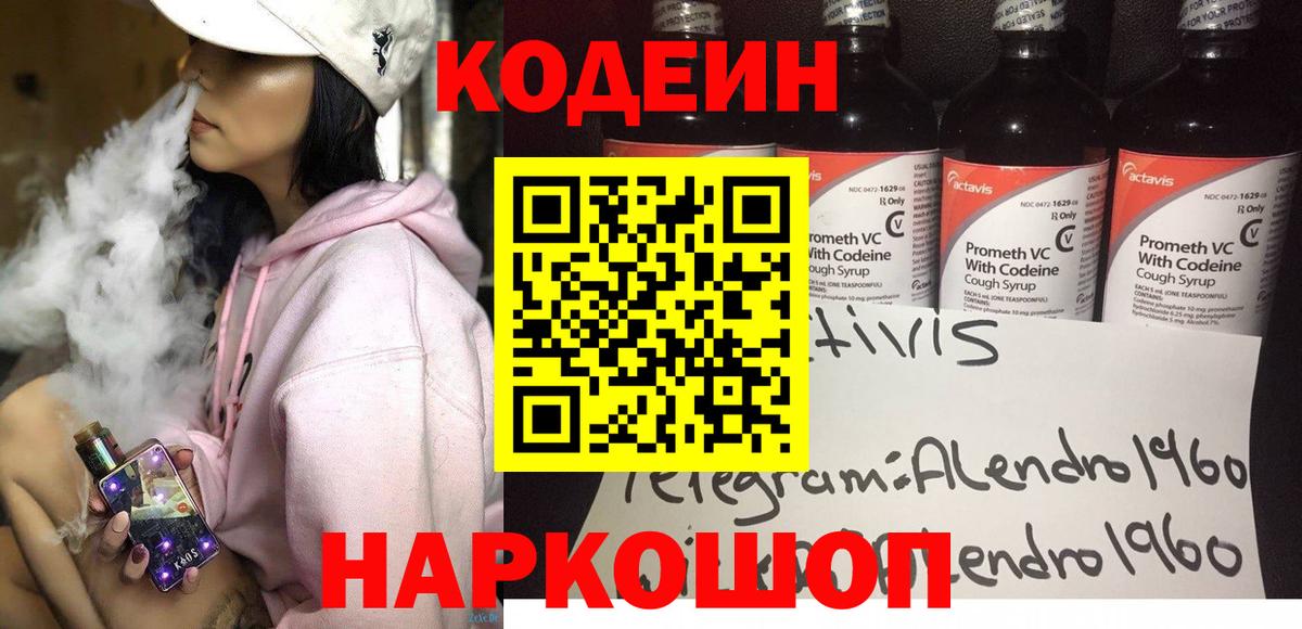 Кодеиновый сироп Lean напиток Lean (лин) Куйбышев