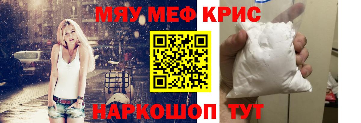 Куйбышев  МЕФ кристаллы  МЕФ  Вход с VPN  МЕФ мука 